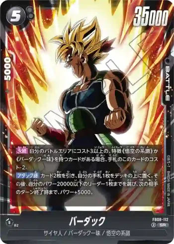 FB08-112 SR バーダック(ブースターパック 誇り高き戦闘民族 [FB08])