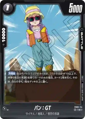 FB08-114 C パン：GT(ブースターパック 誇り高き戦闘民族 [FB08])