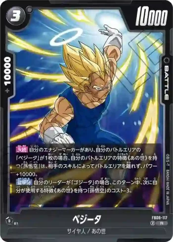 FB08-117 R ベジータ(ブースターパック 誇り高き戦闘民族 [FB08])