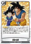 FB08-119 R 英雄の遺産(ブースターパック 誇り高き戦闘民族 [FB08])