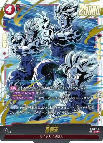 FB08-121 SCR 孫悟天(ブースターパック 誇り高き戦闘民族 [FB08])