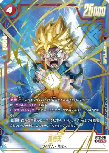 (異畫)FB08-121 SCR★ 孫悟天(ブースターパック 誇り高き戦闘民族 [FB08])