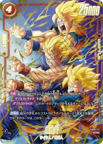 (異畫)FB08-121 SCR★★ 孫悟天(ブースターパック 誇り高き戦闘民族 [FB08])
