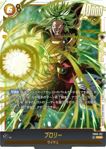 FB08-122 SCR ブロリー(ブースターパック 誇り高き戦闘民族 [FB08])