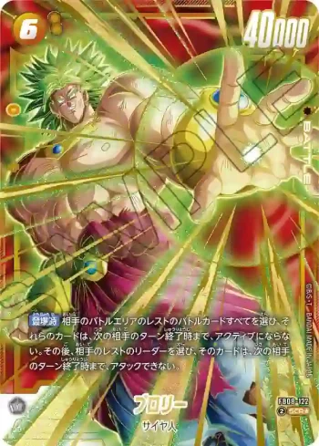(異畫)FB08-122 SCR★ ブロリー(ブースターパック 誇り高き戦闘民族 [FB08])