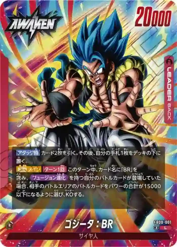 FB09-001 L ゴジータ：BR(ブースターパック DUAL EVOLUTION [FB09])