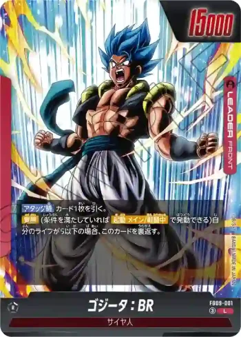 FB09-001 L ゴジータ：BR(ブースターパック DUAL EVOLUTION [FB09])