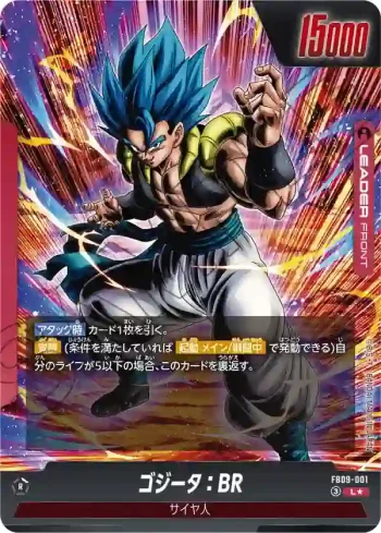 (異畫)FB09-001 L★ ゴジータ：BR(ブースターパック DUAL EVOLUTION [FB09])