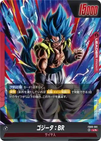 (異畫)FB09-001 L★★ ゴジータ：BR(ブースターパック DUAL EVOLUTION [FB09])