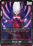 FB09-002 UC アリンス：DA(ブースターパック DUAL EVOLUTION [FB09])