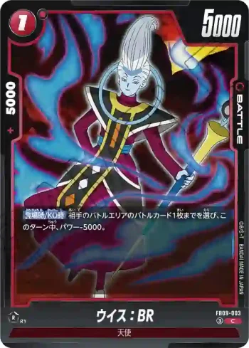FB09-003 C ウイス：BR(ブースターパック DUAL EVOLUTION [FB09])