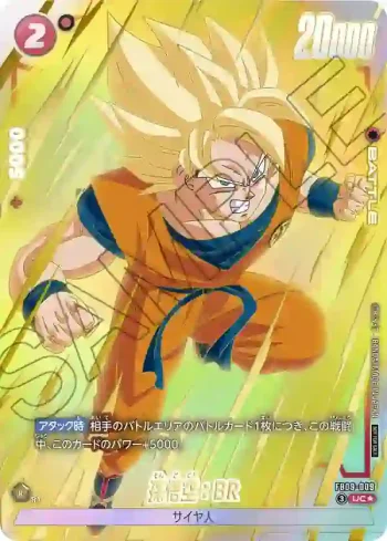 (異畫)FB09-009 UC★ 孫悟空：BR(リミテッドパック 26-27 WAVE1)