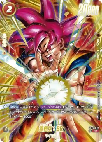 (異畫)FB09-010 R★ 孫悟空：BR(アルティメットバトル 2026 vol.2 BEST8)
