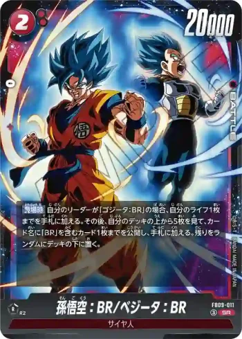FB09-011 SR 孫悟空：BR/ベジータ：BR(ブースターパック DUAL EVOLUTION [FB09])