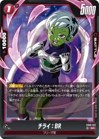 FB09-012 SR チライ：BR(ブースターパック DUAL EVOLUTION [FB09])