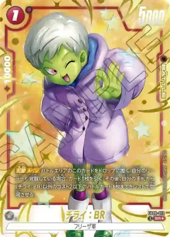 (異畫)FB09-012 SR★ チライ：BR(ブースターパック DUAL EVOLUTION [FB09])