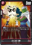 FB09-013 R ピッコロ：BR(ブースターパック DUAL EVOLUTION [FB09])
