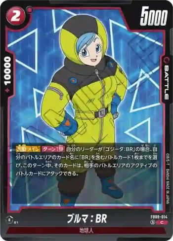 FB09-014 C ブルマ：BR(ブースターパック DUAL EVOLUTION [FB09])