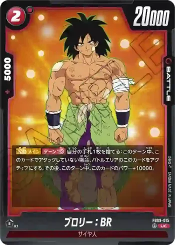 FB09-015 UC ブロリー：BR(ブースターパック DUAL EVOLUTION [FB09])