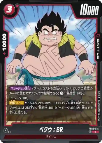 FB09-016 C ベクウ：BR(ブースターパック DUAL EVOLUTION [FB09])