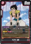 FB09-017 C ベクウ：BR(ブースターパック DUAL EVOLUTION [FB09])