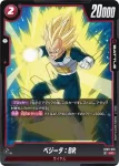 FB09-020 R ベジータ：BR(ブースターパック DUAL EVOLUTION [FB09])