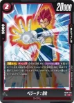 FB09-021 R ベジータ：DA(ブースターパック DUAL EVOLUTION [FB09])