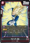 FB09-021 R ベジータ：DA(ブースターパック DUAL EVOLUTION [FB09])