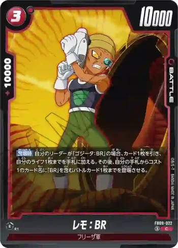 FB09-022 C レモ：BR(ブースターパック DUAL EVOLUTION [FB09])