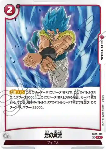 FB09-023 UC 光の奔流(ブースターパック DUAL EVOLUTION [FB09])
