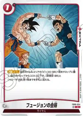 FB09-024 C フュージョンの会得(ブースターパック DUAL EVOLUTION [FB09])