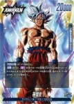 FB09-025 L 孫悟空(ブースターパック DUAL EVOLUTION [FB09])