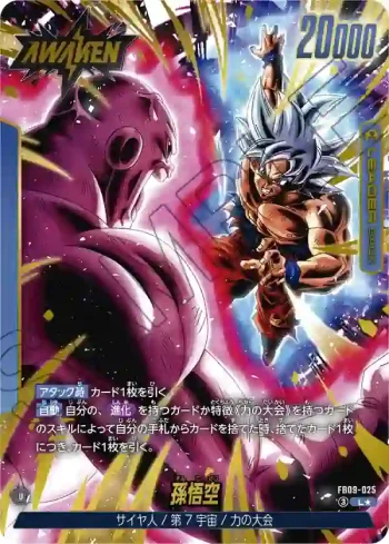 (異畫)FB09-025 L★ 孫悟空(ブースターパック DUAL EVOLUTION [FB09])