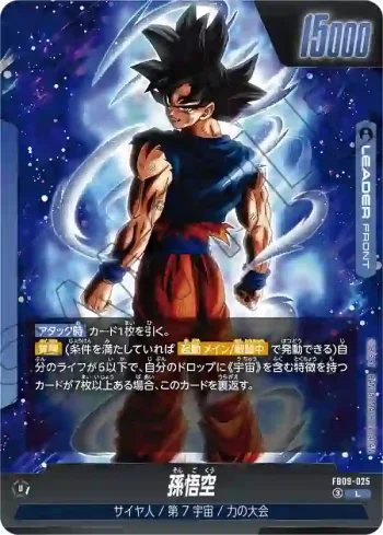 FB09-025 L 孫悟空(ブースターパック DUAL EVOLUTION [FB09])