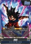 (異畫)FB09-025 L★★ 孫悟空(ブースターパック DUAL EVOLUTION [FB09])