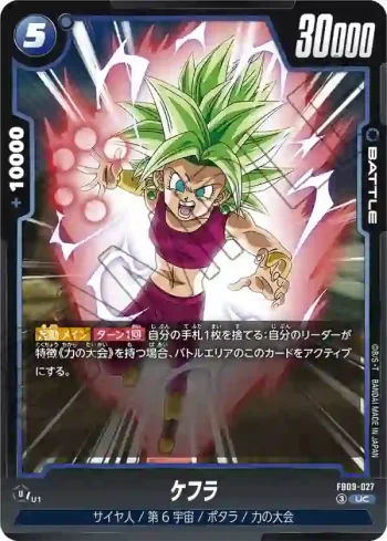 FB09-027 UC ケフラ(ブースターパック DUAL EVOLUTION [FB09])
