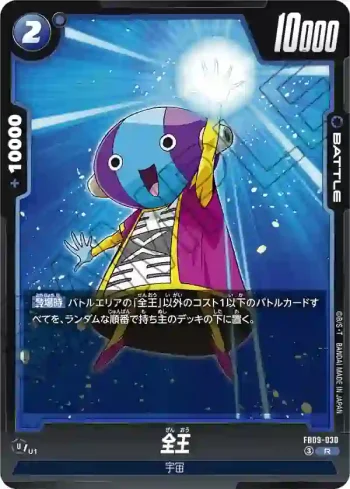 FB09-030 R 全王(ブースターパック DUAL EVOLUTION [FB09])