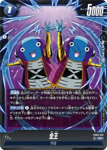 FB09-031 SR 全王(ブースターパック DUAL EVOLUTION [FB09])