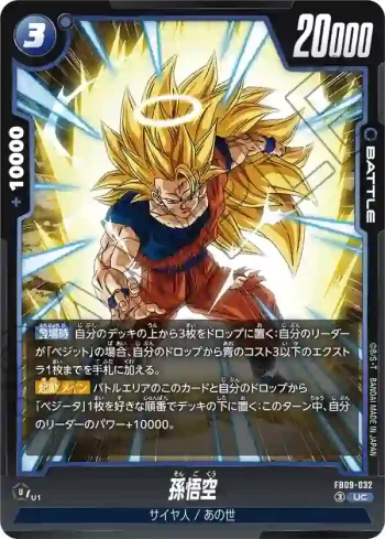FB09-032 UC 孫悟空(ブースターパック DUAL EVOLUTION [FB09])