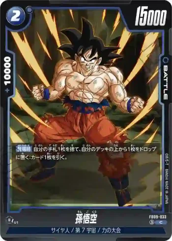 FB09-033 C 孫悟空(ブースターパック DUAL EVOLUTION [FB09])