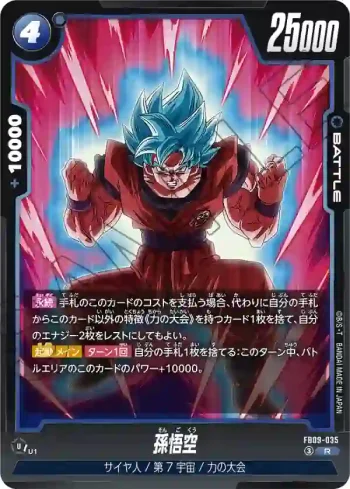 FB09-035 R 孫悟空(ブースターパック DUAL EVOLUTION [FB09])