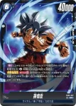 FB09-036 R 孫悟空(ブースターパック DUAL EVOLUTION [FB09])