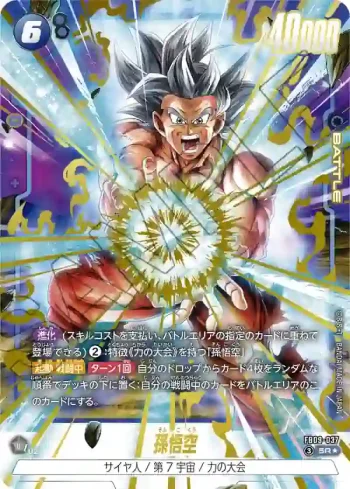 (異畫)FB09-037 SR★ 孫悟空(ブースターパック DUAL EVOLUTION [FB09])
