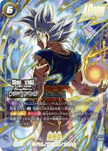 (異畫)FB09-037 SR★ 孫悟空(CHAMPIONSHIP 26-27 WAVE1)