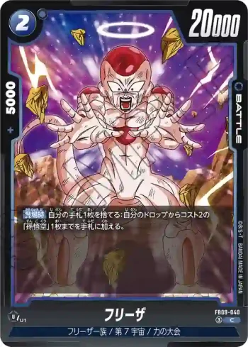 FB09-040 C フリーザ(ブースターパック DUAL EVOLUTION [FB09])