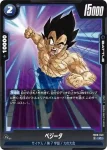FB09-044 R ベジータ(ブースターパック DUAL EVOLUTION [FB09])