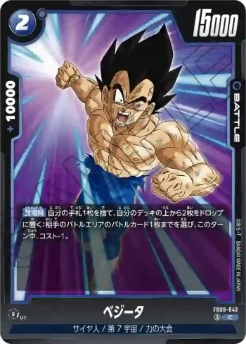 FB09-043 C ベジータ(ブースターパック DUAL EVOLUTION [FB09])