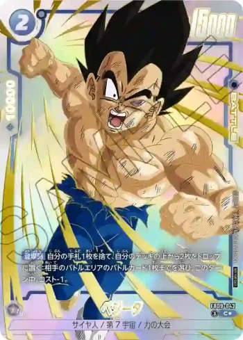 (異畫)FB09-043 C★ ベジータ(リミテッドパック 26-27 WAVE1)