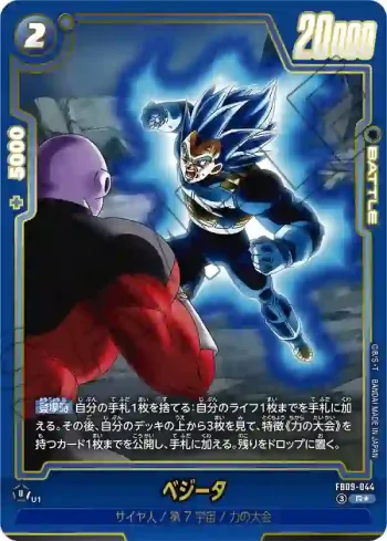 (異畫)FB09-044 R★ ベジータ(ブースターパック DUAL EVOLUTION [FB09])