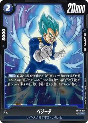 FB09-044 R ベジータ(ブースターパック DUAL EVOLUTION [FB09])